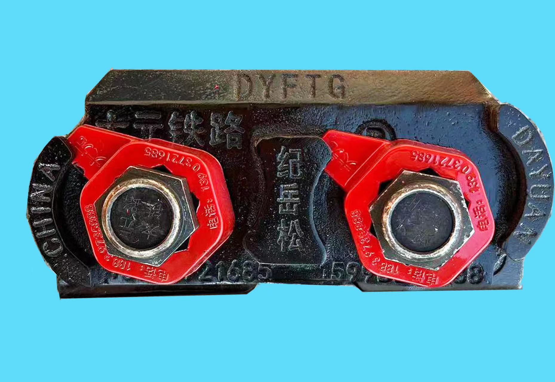 永無松動的、DYFTG壓軌器